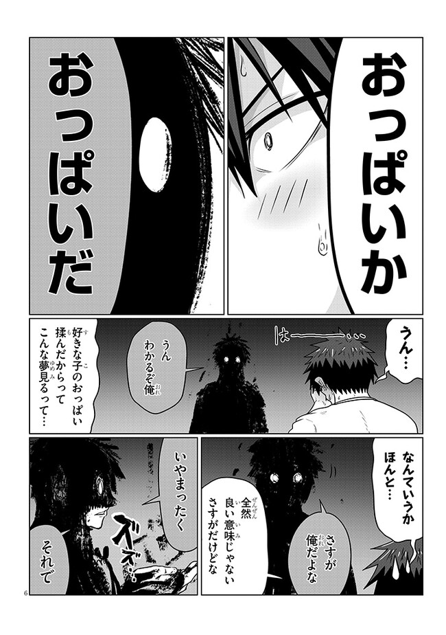 Uzaki-chan wa Asobitai! Chap 101 - Next Chap 102