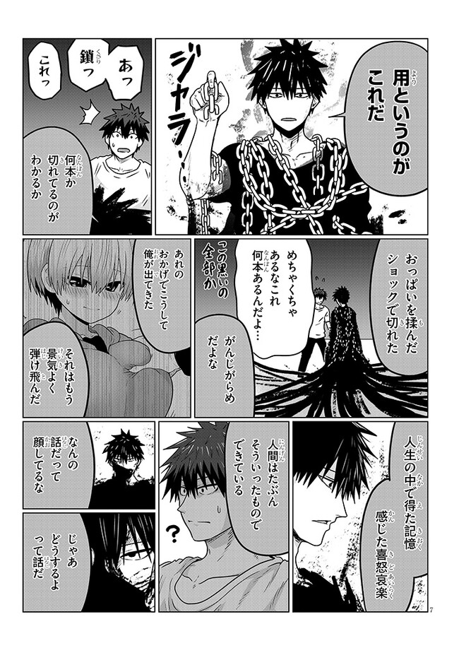 Uzaki-chan wa Asobitai! Chap 101 - Next Chap 102