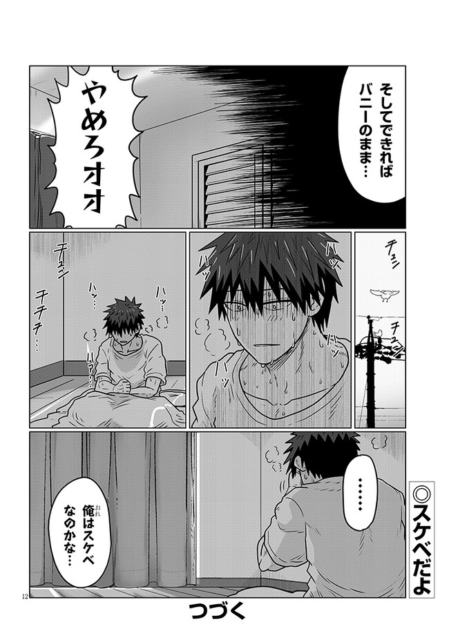 Uzaki-chan wa Asobitai! Chap 101 - Next Chap 102