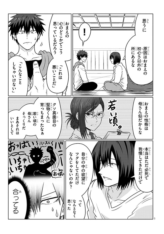 Uzaki-chan wa Asobitai! Chap 103 - Next Chap 104