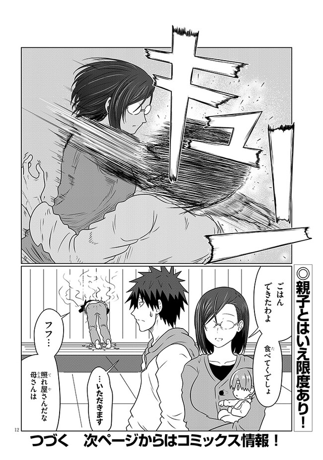 Uzaki-chan wa Asobitai! Chap 103 - Next Chap 104
