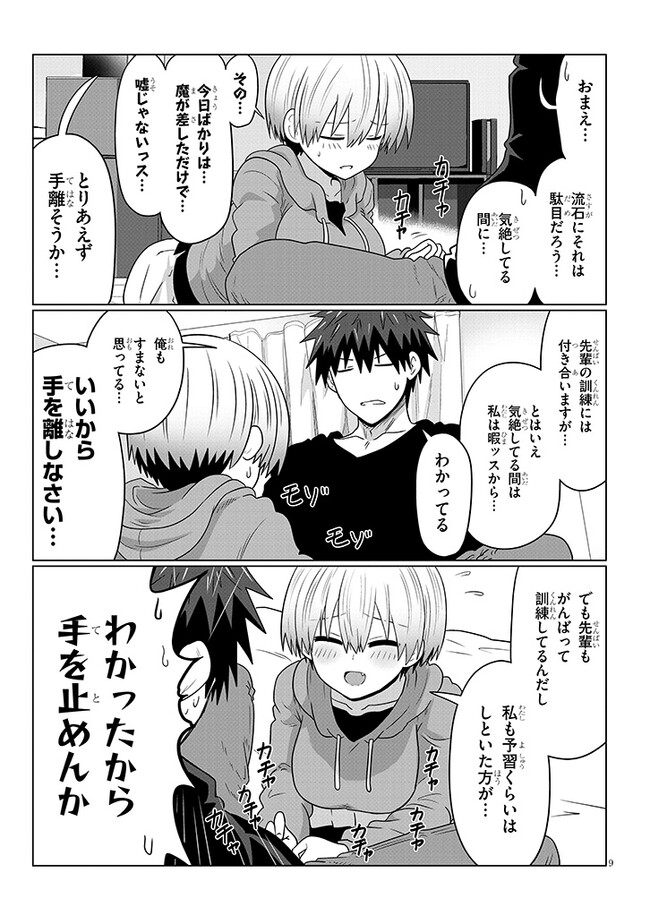 Uzaki-chan wa Asobitai! Chap 105 - Next Chap 106