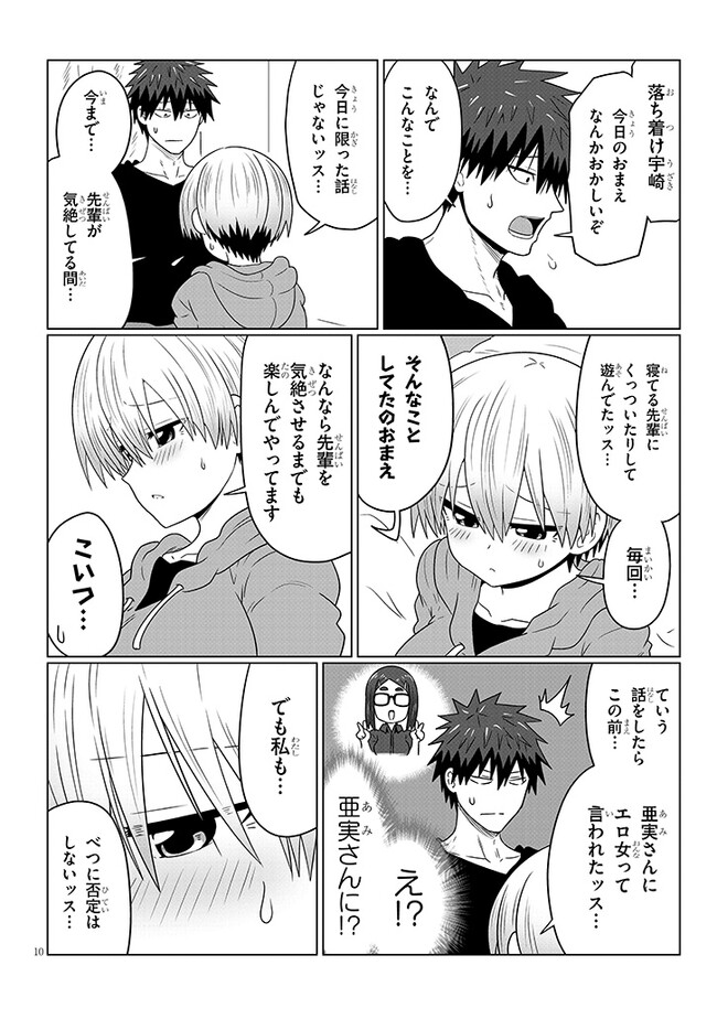 Uzaki-chan wa Asobitai! Chap 105 - Next Chap 106