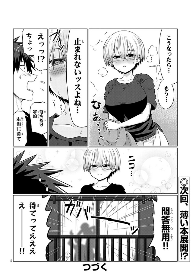 Uzaki-chan wa Asobitai! Chap 105 - Next Chap 106
