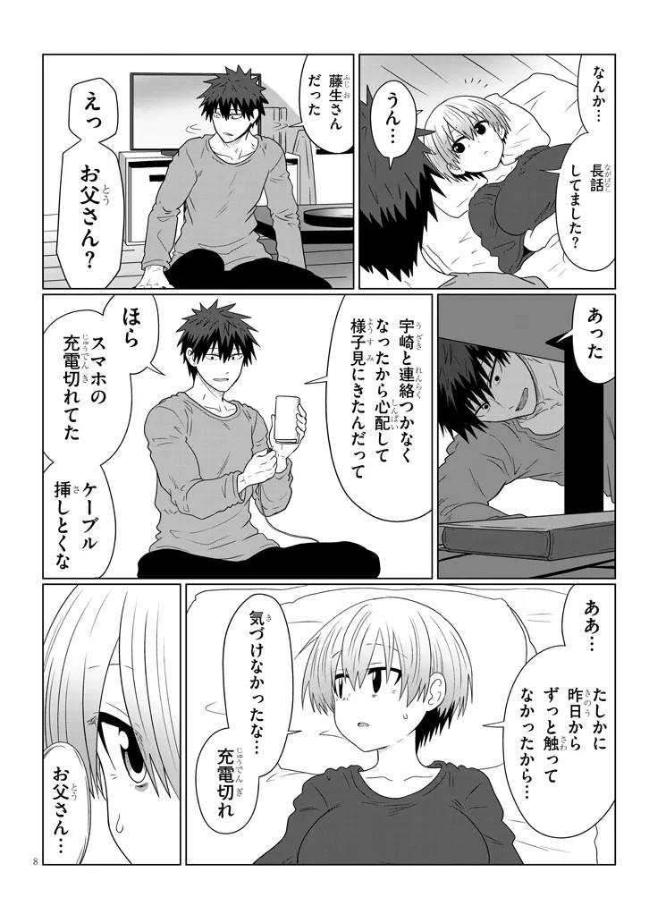 Uzaki-chan wa Asobitai! Chap 108 - Next Chap 109