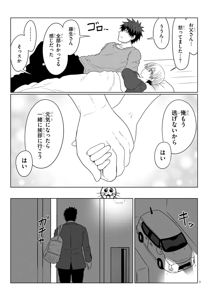 Uzaki-chan wa Asobitai! Chap 108 - Next Chap 109