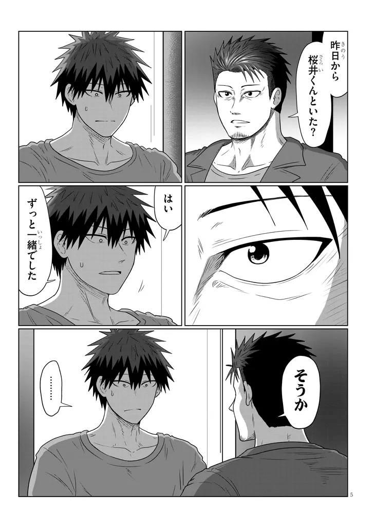 Uzaki-chan wa Asobitai! Chap 108 - Next Chap 109