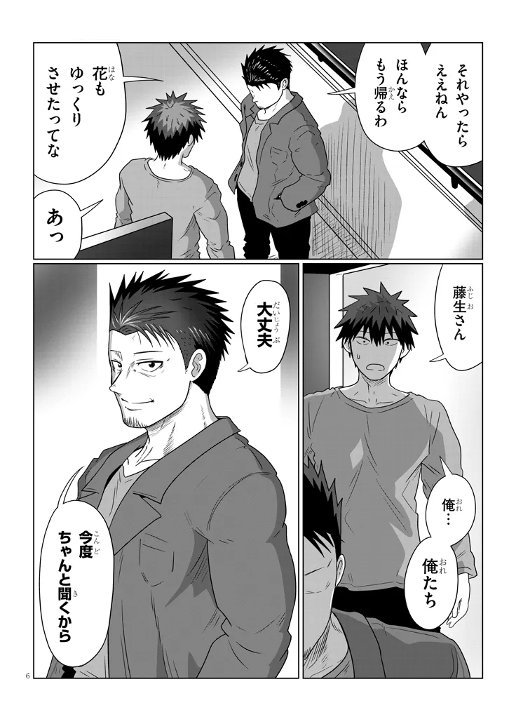 Uzaki-chan wa Asobitai! Chap 108 - Next Chap 109