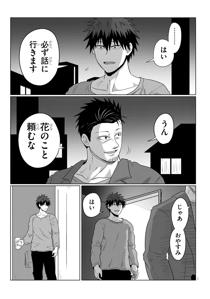 Uzaki-chan wa Asobitai! Chap 108 - Next Chap 109