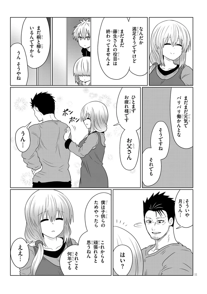 Uzaki-chan wa Asobitai! Chap 108 - Next Chap 109