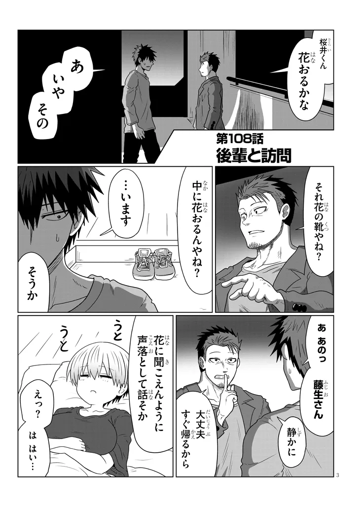 Uzaki-chan wa Asobitai! Chap 108 - Next Chap 109