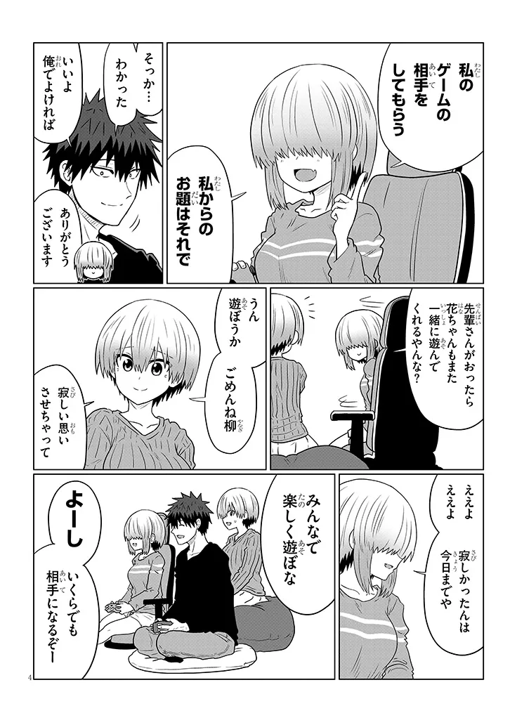 Uzaki-chan wa Asobitai! Chap 110 - Next Chap 111
