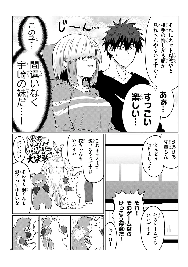 Uzaki-chan wa Asobitai! Chap 110 - Next Chap 111