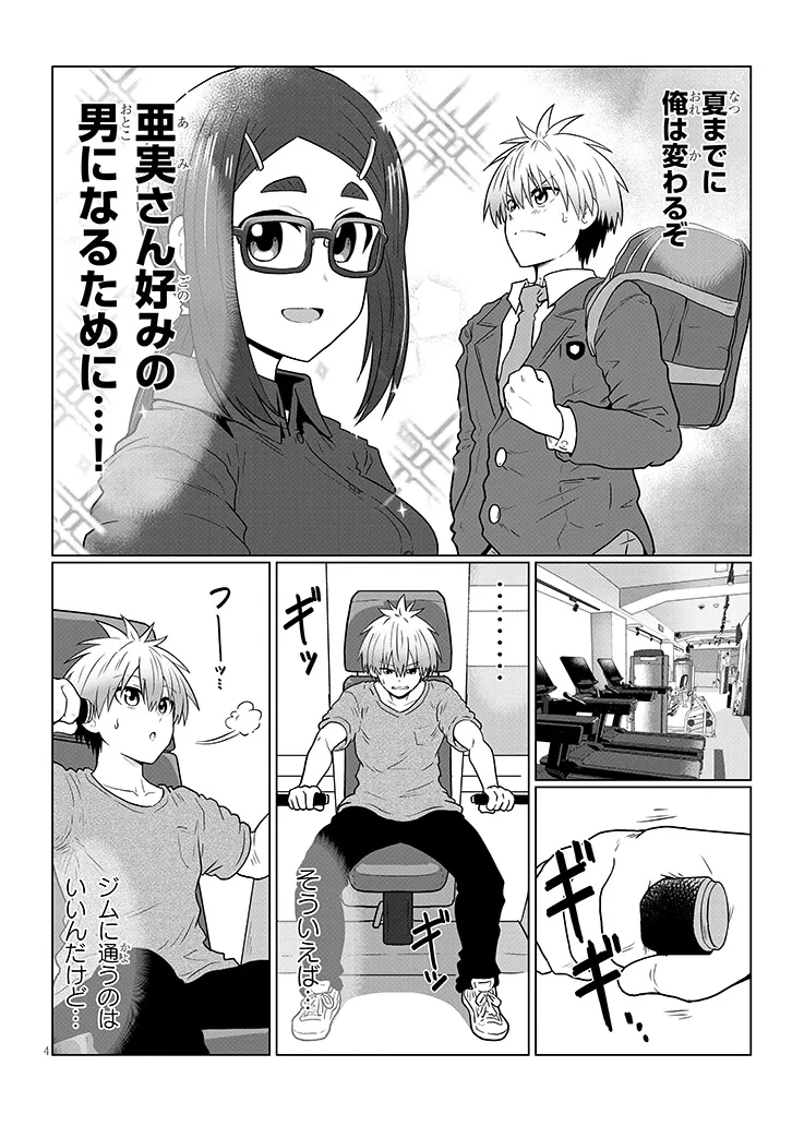 Uzaki-chan wa Asobitai! Chap 112 - Next Chap 113