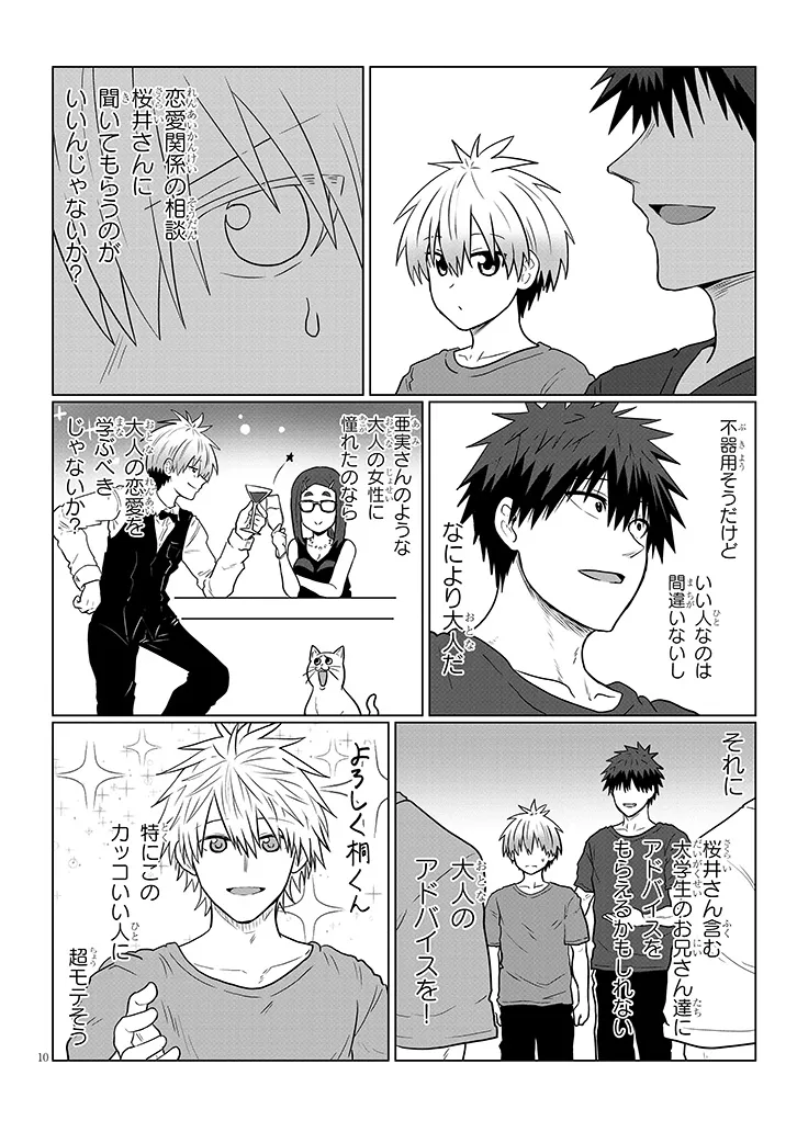 Uzaki-chan wa Asobitai! Chap 112 - Next Chap 113