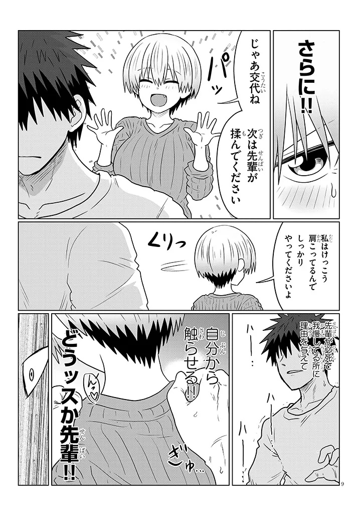 Uzaki-chan wa Asobitai! Chap 114 - Next Chap 115