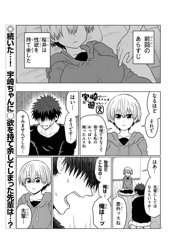 Uzaki-chan wa Asobitai! Chap 114 - Next Chap 115