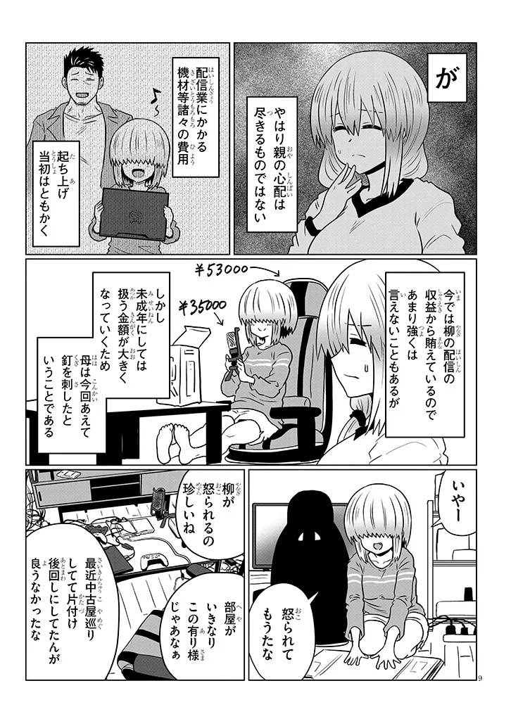 Uzaki-chan wa Asobitai! Chap 116 - Next Chap 117