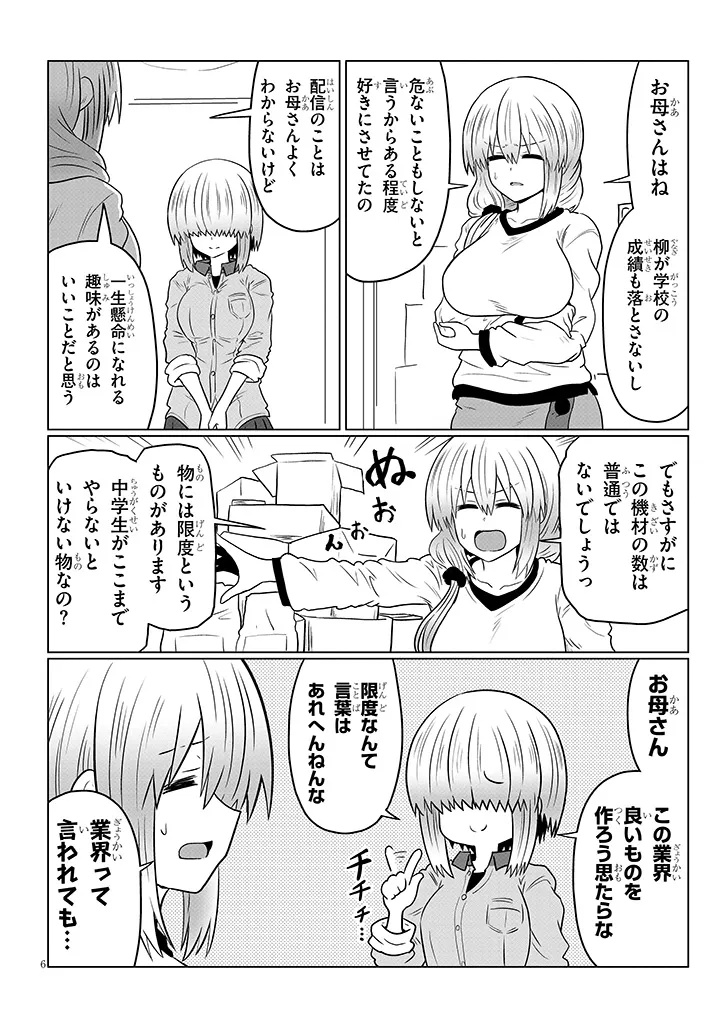 Uzaki-chan wa Asobitai! Chap 116 - Next Chap 117