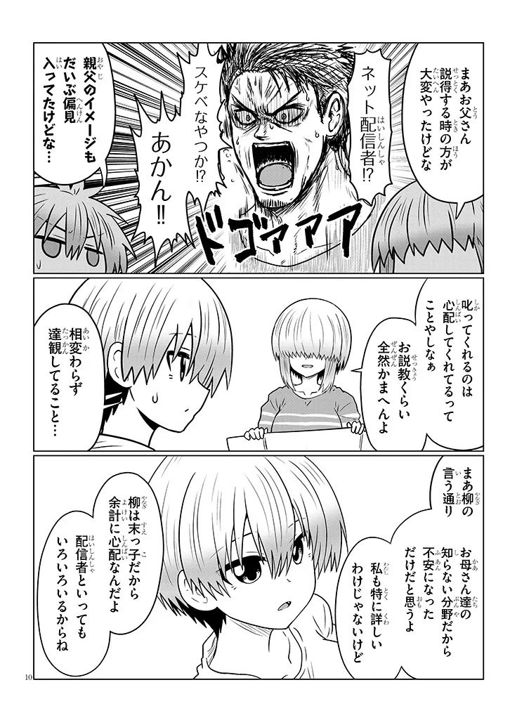 Uzaki-chan wa Asobitai! Chap 116 - Next Chap 117