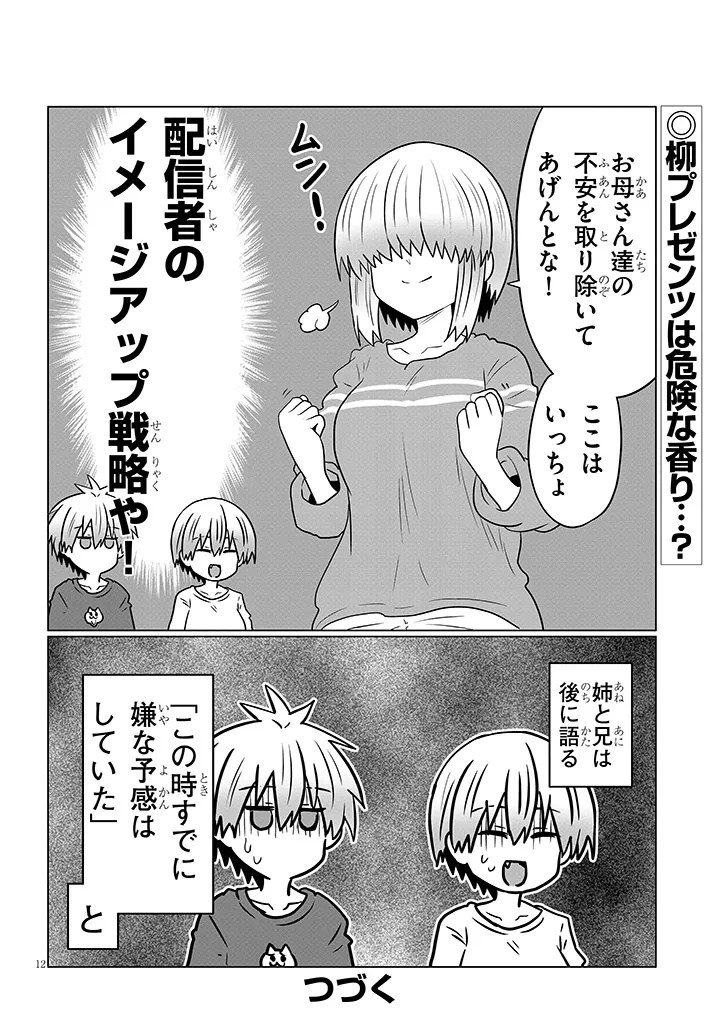 Uzaki-chan wa Asobitai! Chap 116 - Next Chap 117
