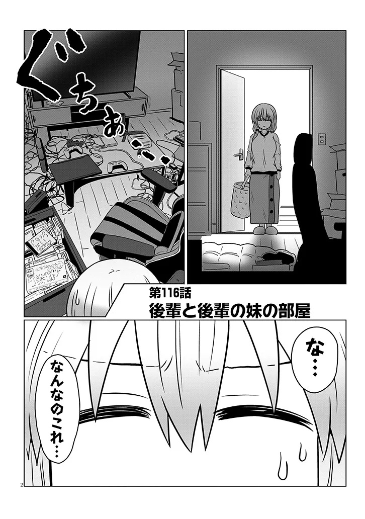 Uzaki-chan wa Asobitai! Chap 116 - Next Chap 117