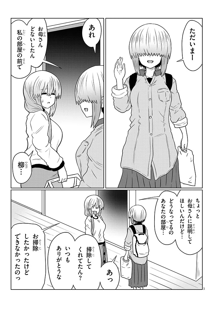 Uzaki-chan wa Asobitai! Chap 116 - Next Chap 117