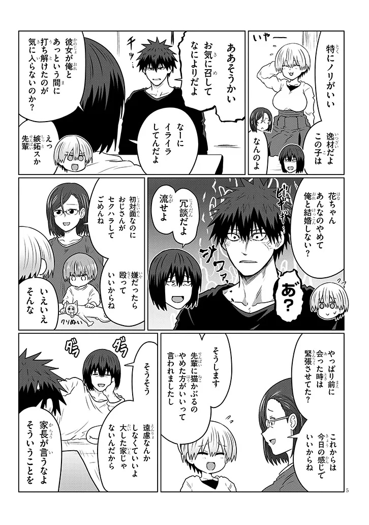 Uzaki-chan wa Asobitai! Chap 118 - Next Chap 119