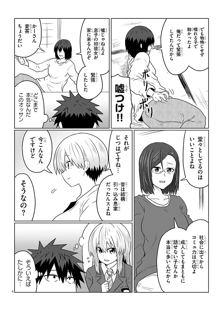Uzaki-chan wa Asobitai! Chap 118 - Next Chap 119