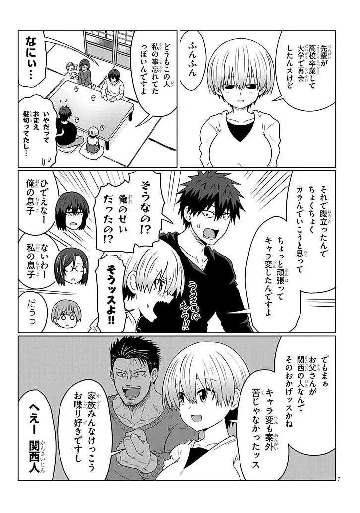 Uzaki-chan wa Asobitai! Chap 118 - Next Chap 119