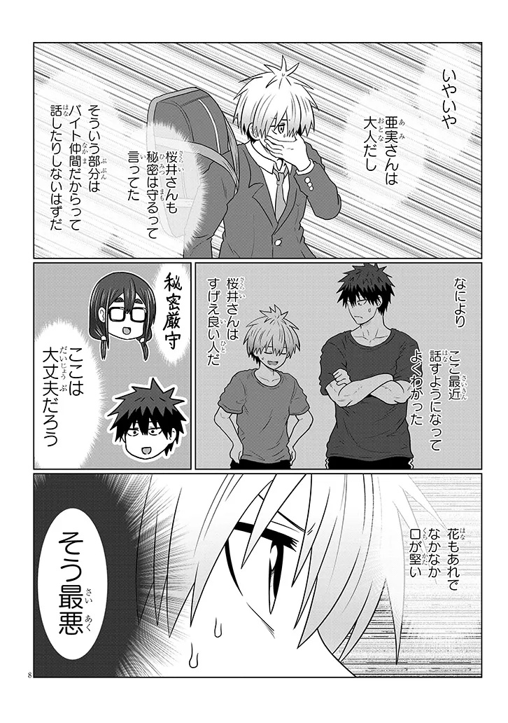 Uzaki-chan wa Asobitai! Chap 120 - Next Chap 121