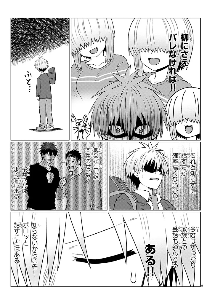 Uzaki-chan wa Asobitai! Chap 120 - Next Chap 121