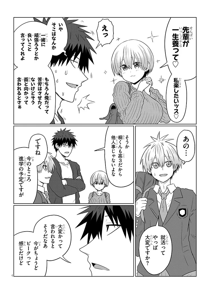 Uzaki-chan wa Asobitai! Chap 120 - Next Chap 121