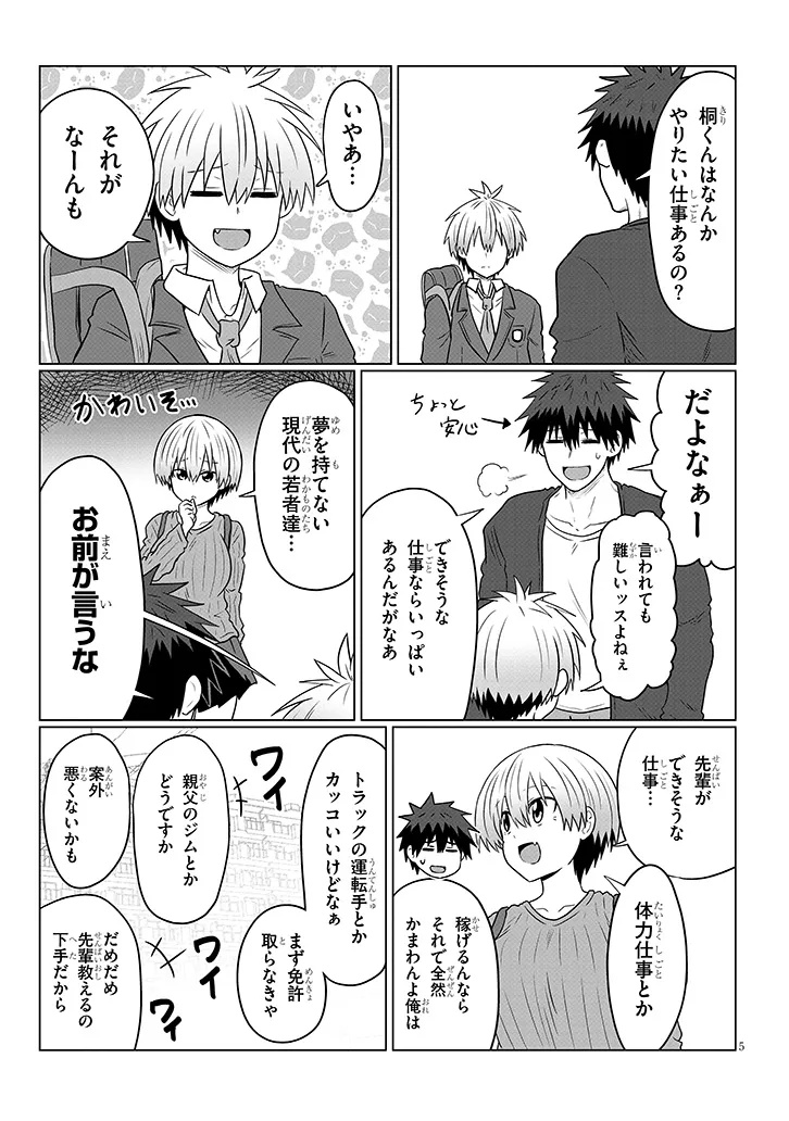 Uzaki-chan wa Asobitai! Chap 120 - Next Chap 121