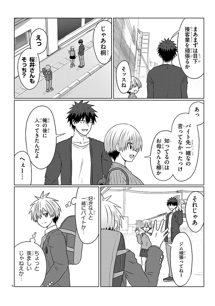 Uzaki-chan wa Asobitai! Chap 120 - Next Chap 121