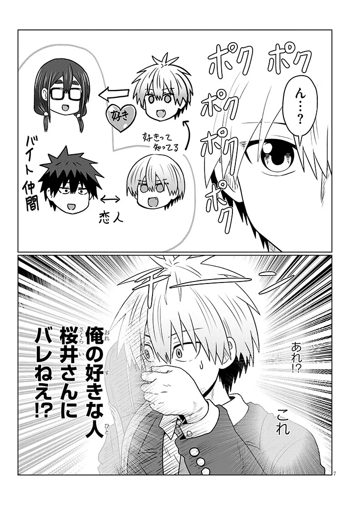 Uzaki-chan wa Asobitai! Chap 120 - Next Chap 121