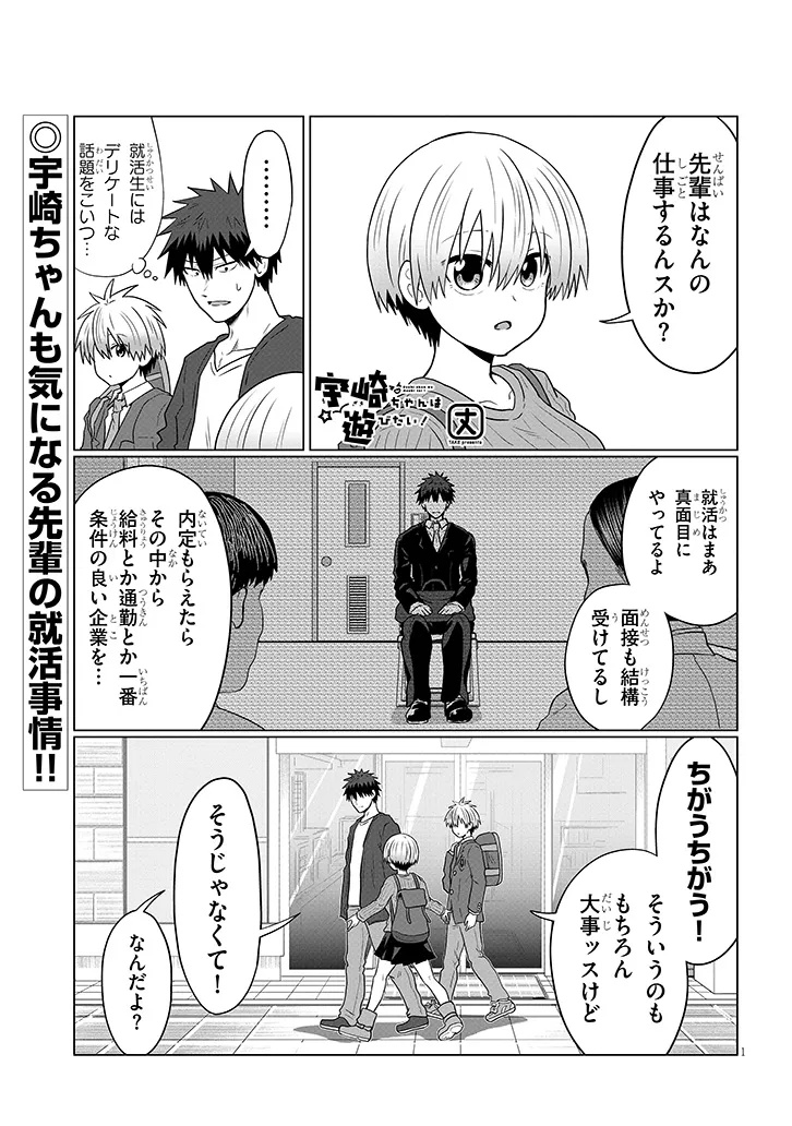 Uzaki-chan wa Asobitai! Chap 120 - Next Chap 121