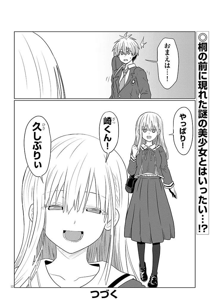 Uzaki-chan wa Asobitai! Chap 120 - Next Chap 121