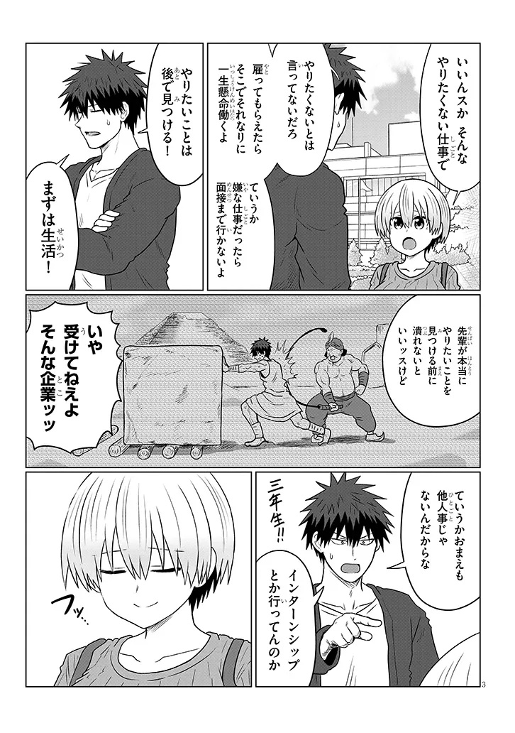 Uzaki-chan wa Asobitai! Chap 120 - Next Chap 121