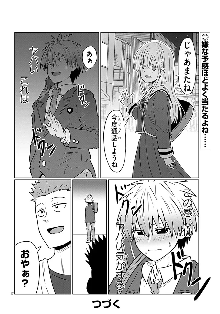 Uzaki-chan wa Asobitai! Chap 122 - Next Chap 123