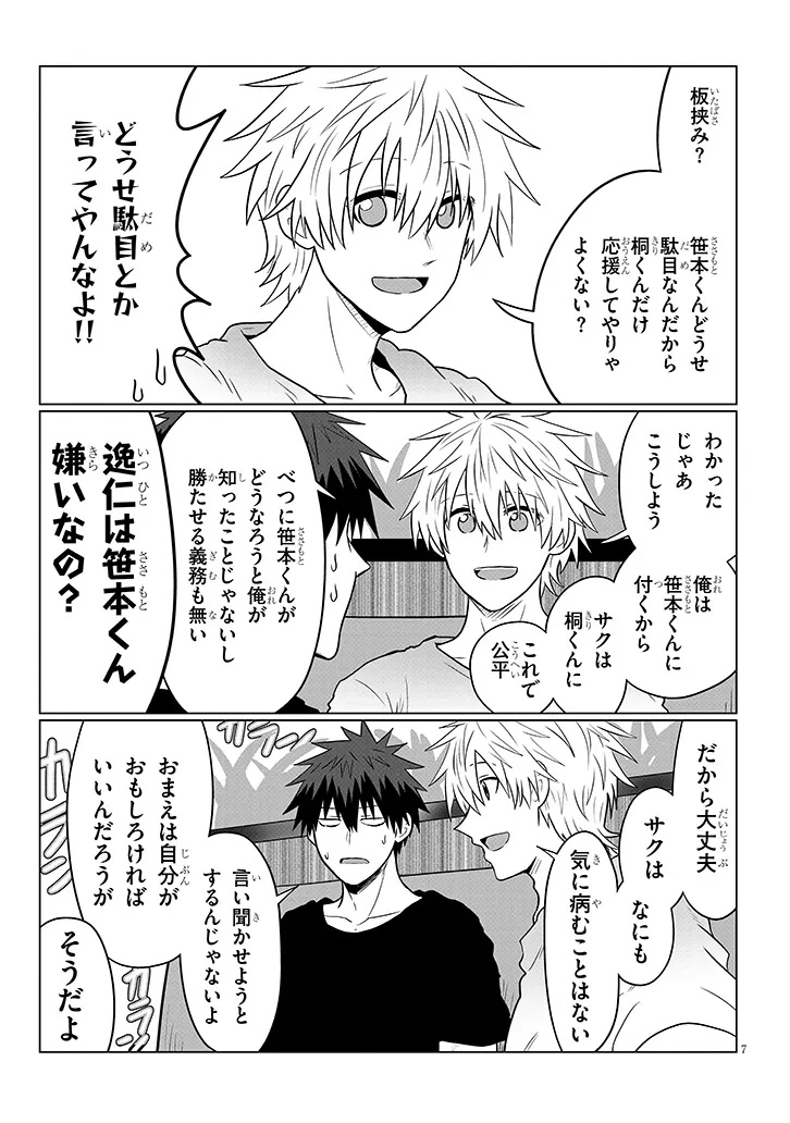 Uzaki-chan wa Asobitai! Chap 124 - Next Chap 125