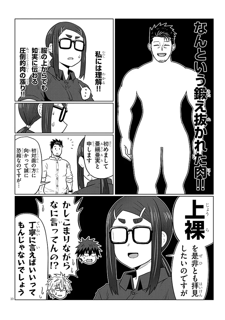 Uzaki-chan wa Asobitai! Chap 124 - Next Chap 125