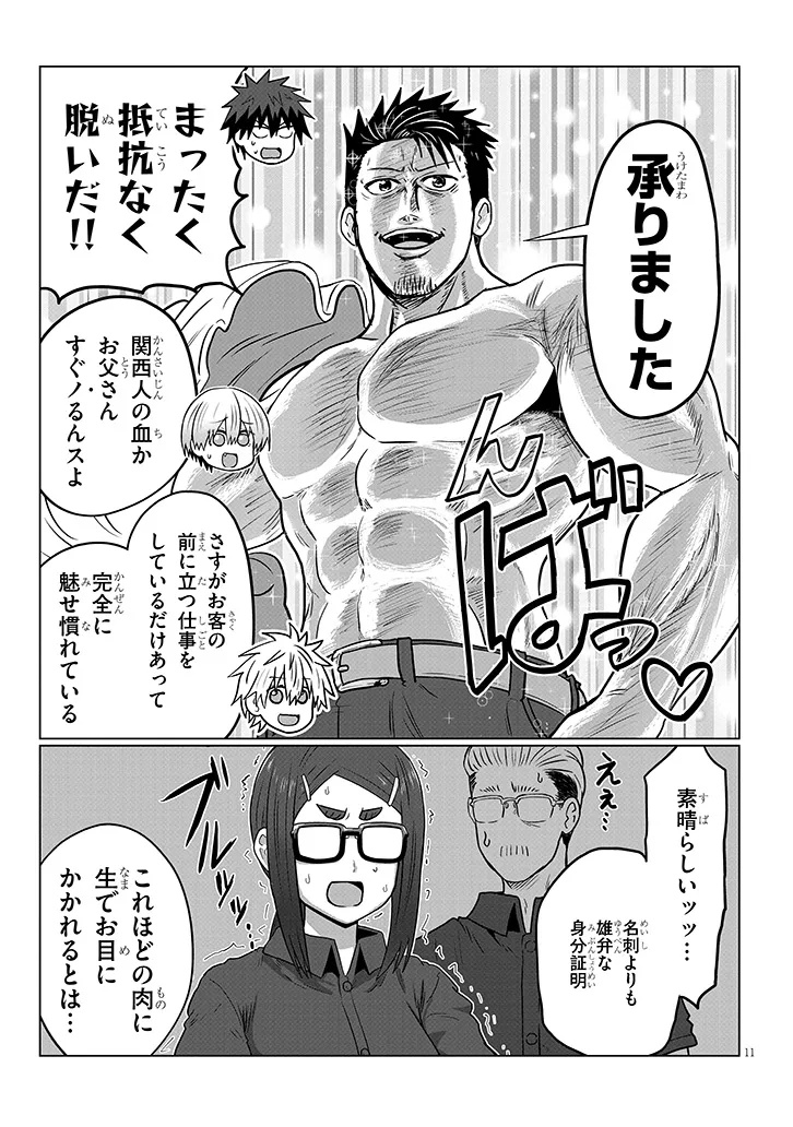 Uzaki-chan wa Asobitai! Chap 124 - Next Chap 125