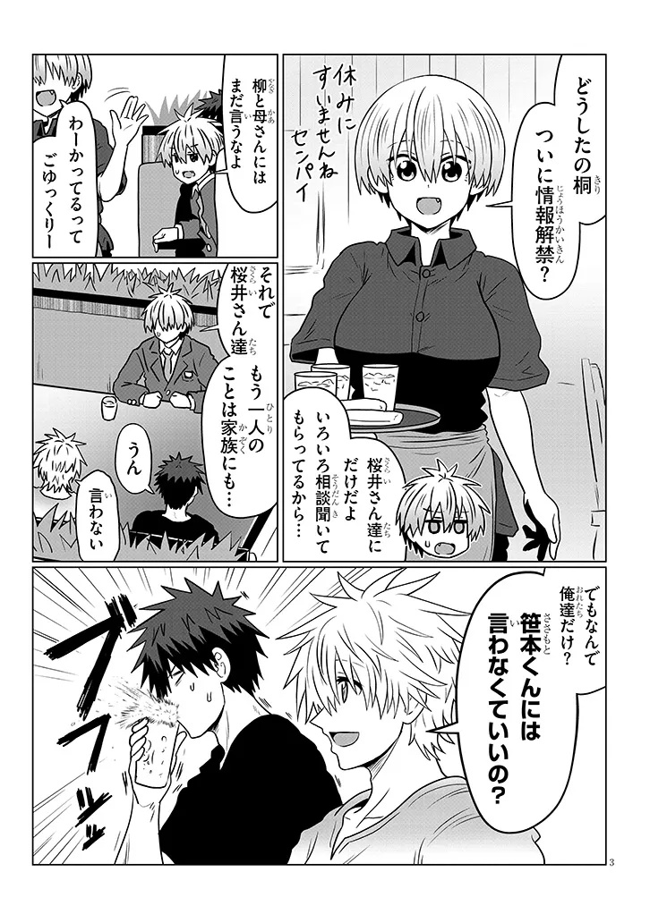 Uzaki-chan wa Asobitai! Chap 124 - Next Chap 125