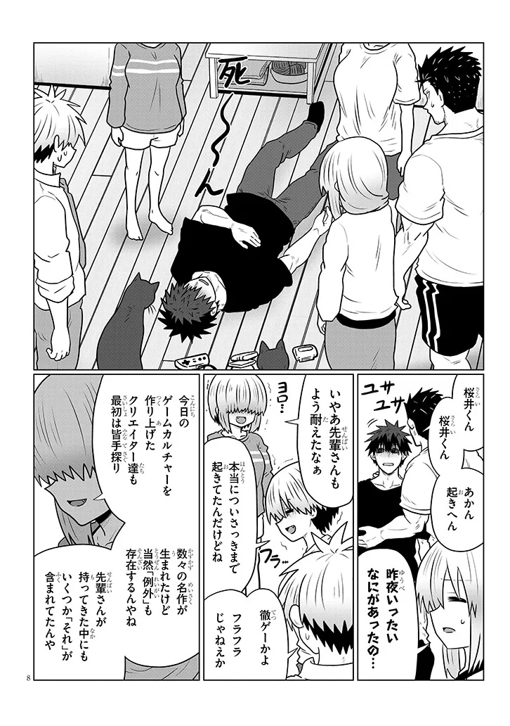 Uzaki-chan wa Asobitai! Chap 126 - Next Chap 127