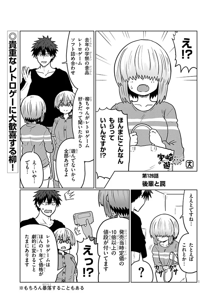 Uzaki-chan wa Asobitai! Chap 126 - Next Chap 127
