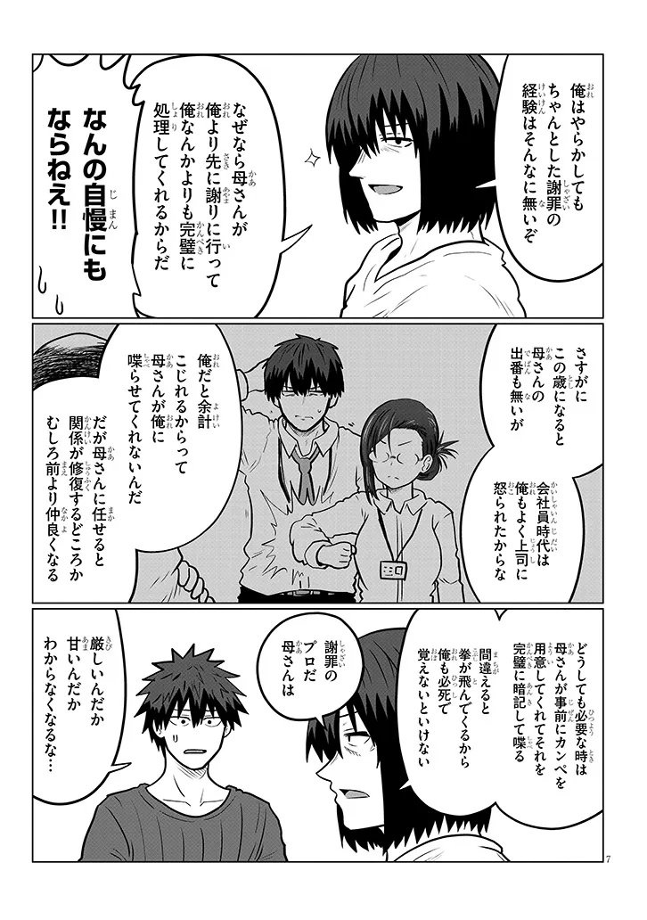 Uzaki-chan wa Asobitai! Chap 128 - Next Chap 129