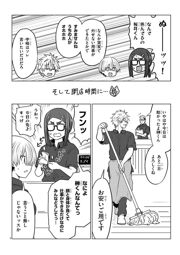 Uzaki-chan wa Asobitai! Chap 130 - Next Chap 131