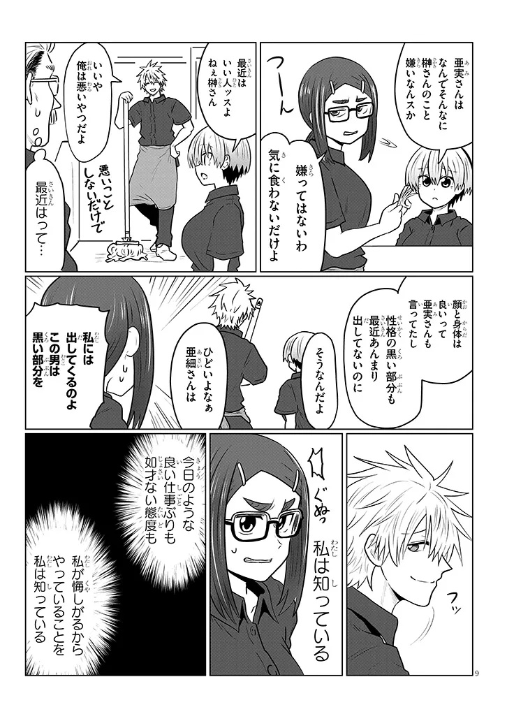 Uzaki-chan wa Asobitai! Chap 130 - Next Chap 131