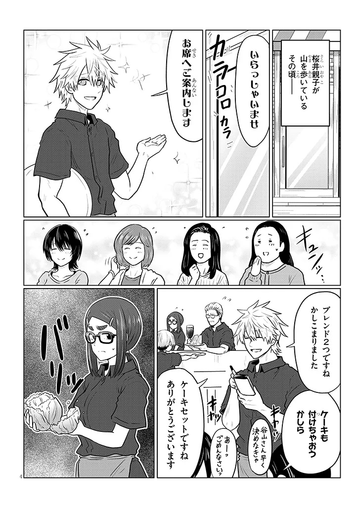 Uzaki-chan wa Asobitai! Chap 130 - Next Chap 131